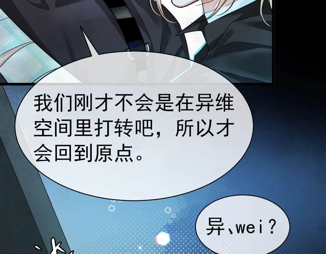 第30话 我不管，我也要标记 第54页
