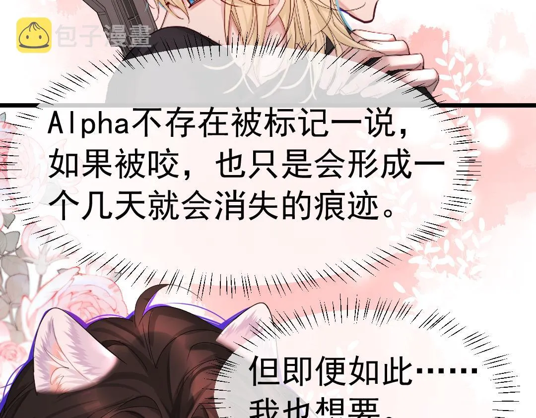 第30话 我不管，我也要标记 第69页