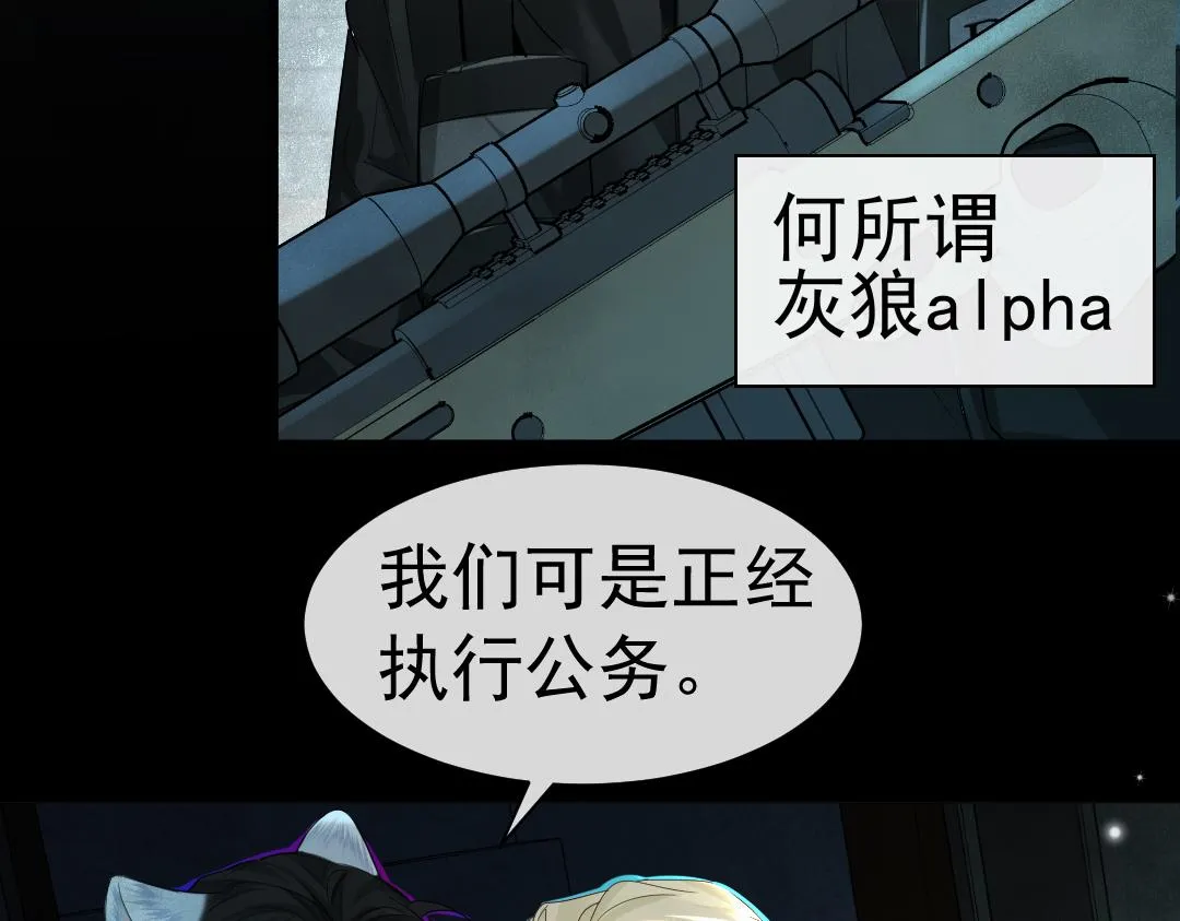 第31话 高调炫耀老婆！ 第24页