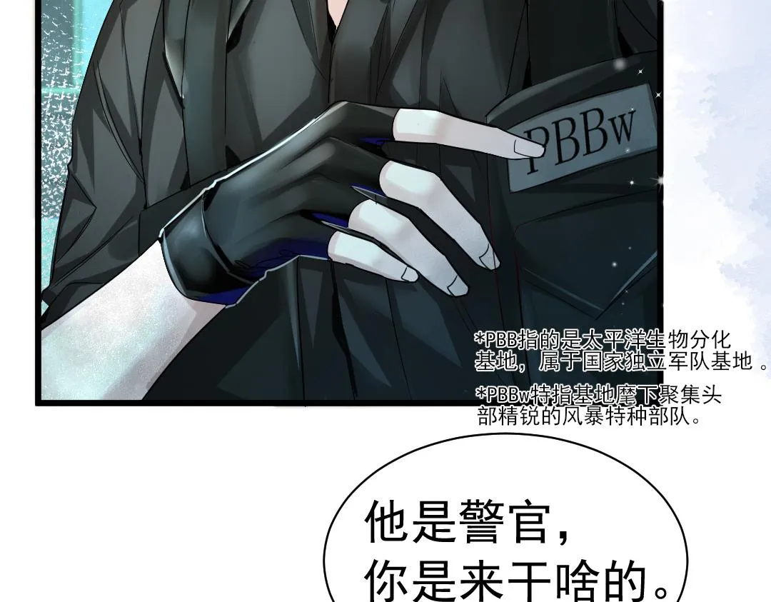 第31话 高调炫耀老婆！ 第28页