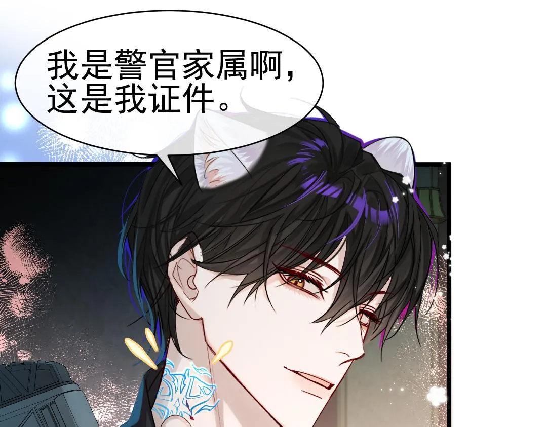 第31话 高调炫耀老婆！ 第31页