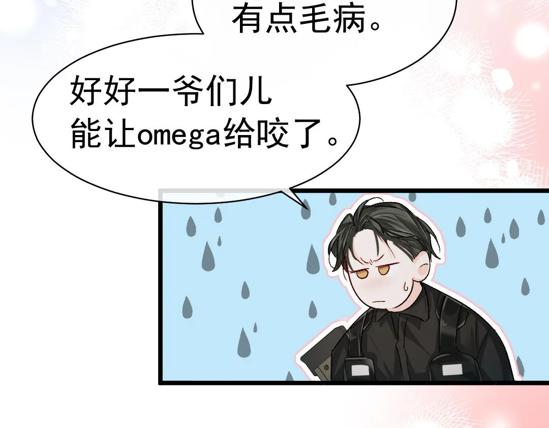 第31话 高调炫耀老婆！ 第33页