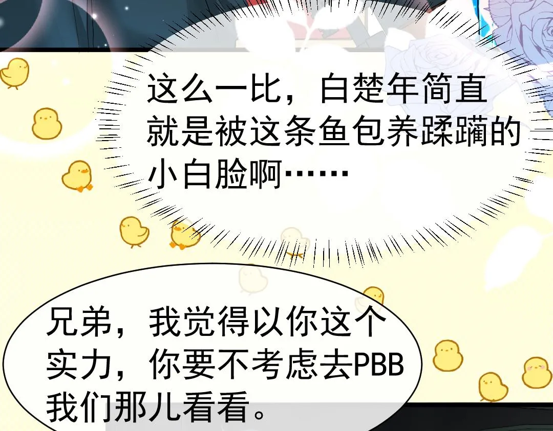 第31话 高调炫耀老婆！ 第38页