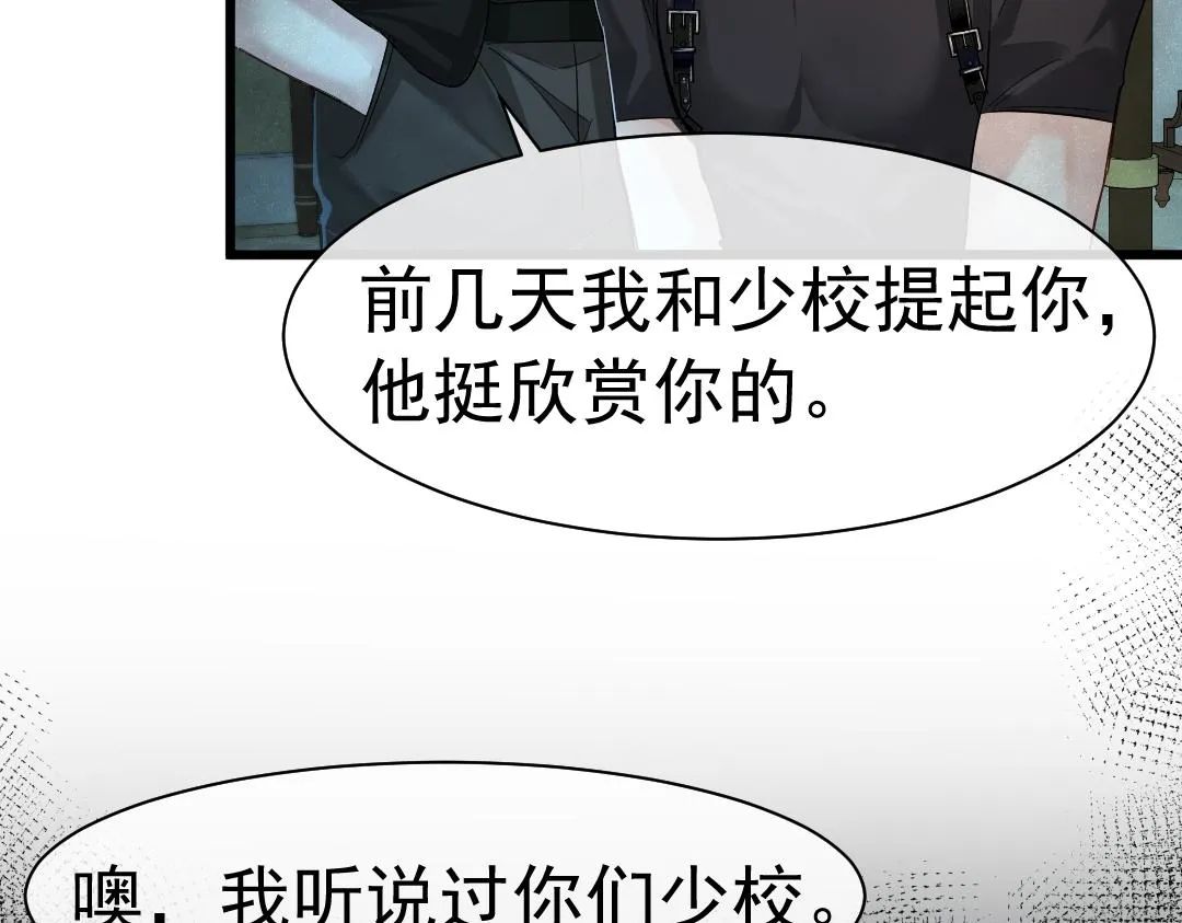 第31话 高调炫耀老婆！ 第40页
