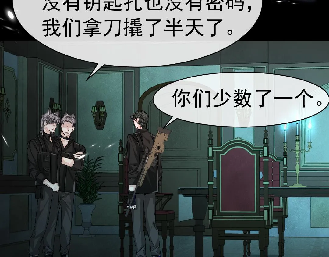 第31话 高调炫耀老婆！ 第46页