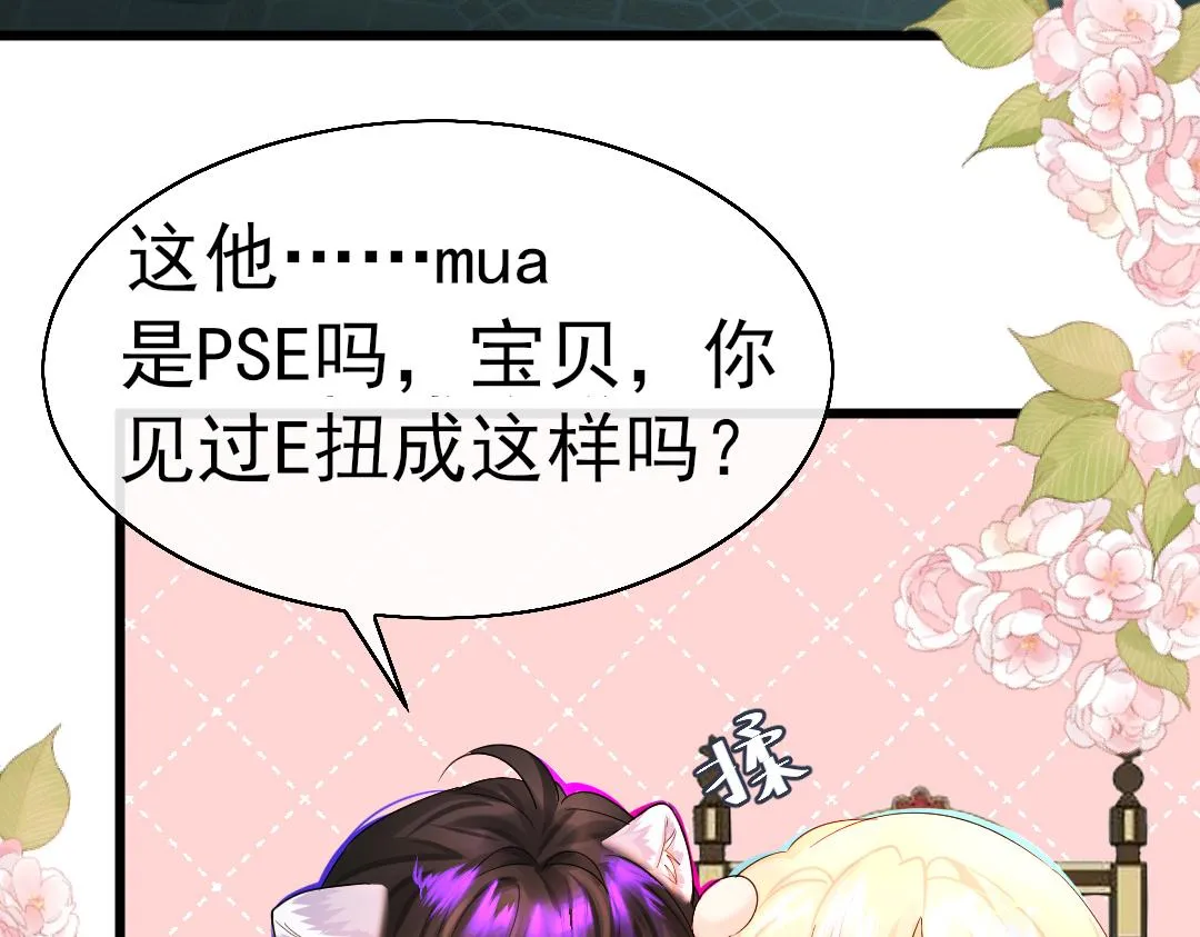 第31话 高调炫耀老婆！ 第62页