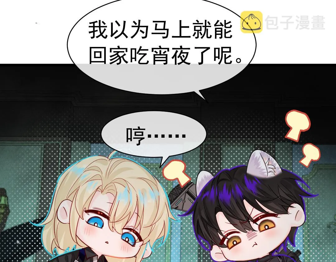 第31话 高调炫耀老婆！ 第81页