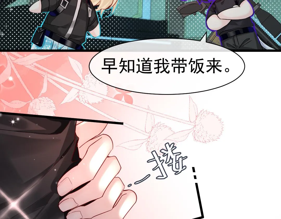 第31话 高调炫耀老婆！ 第82页