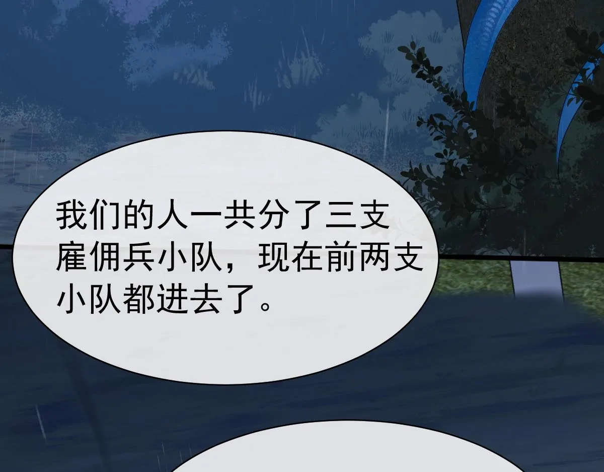 第29话 下次不许丢下我 第14页