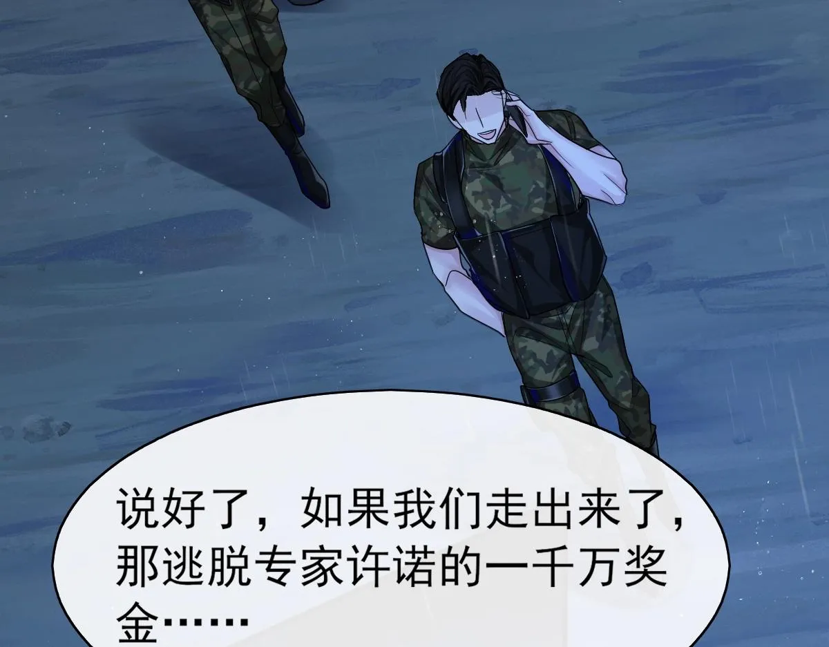 第29话 下次不许丢下我 第16页