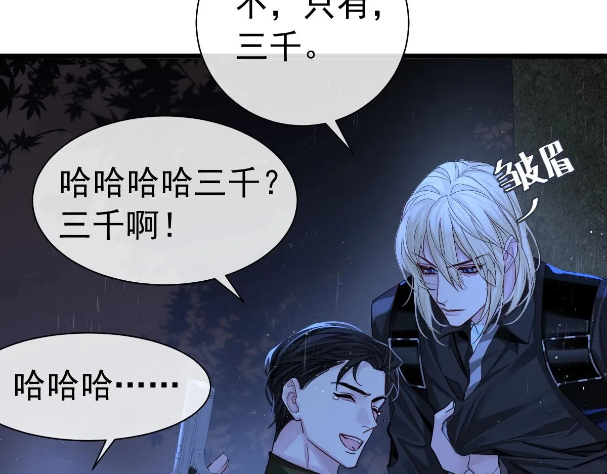 第29话 下次不许丢下我 第24页