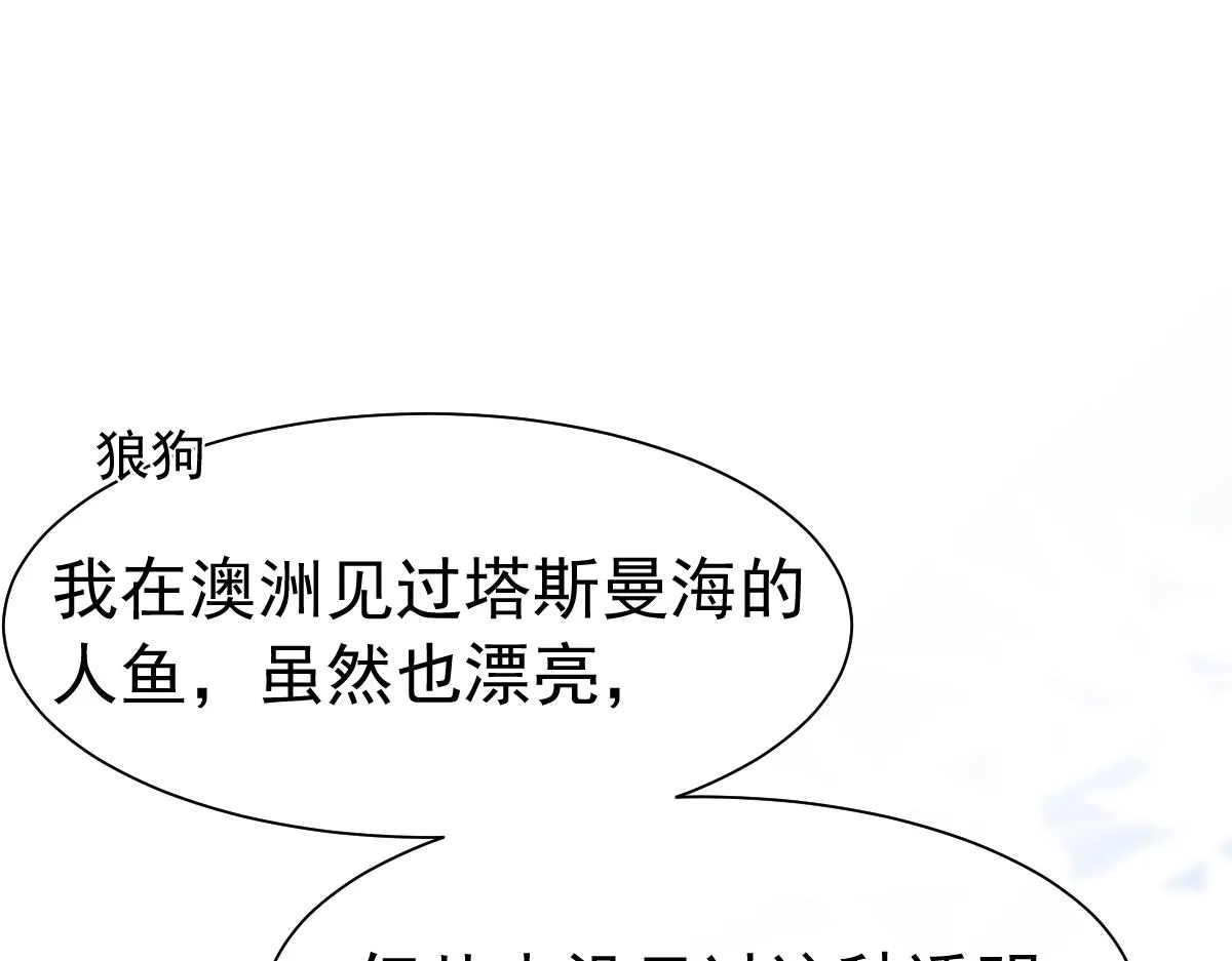 第29话 下次不许丢下我 第29页