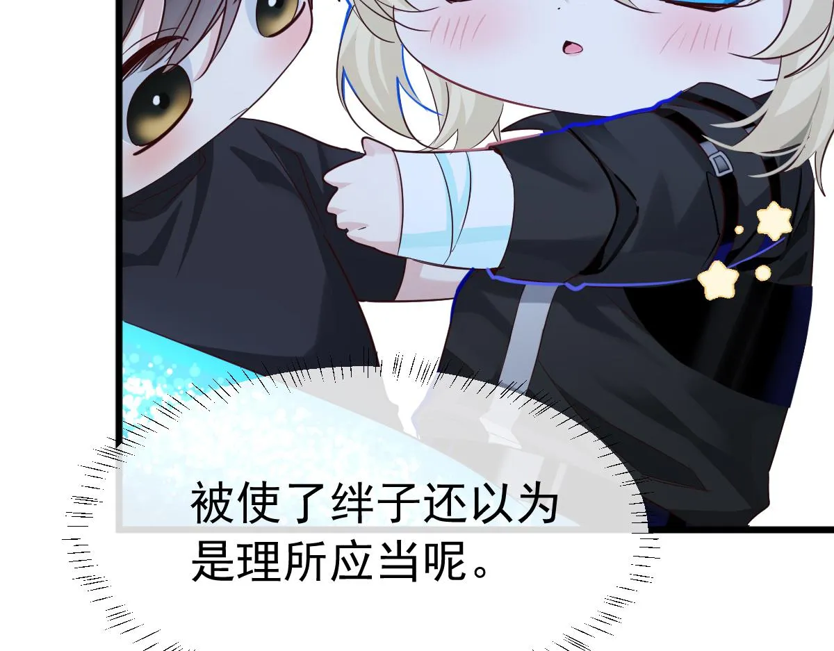 第29话 下次不许丢下我 第71页