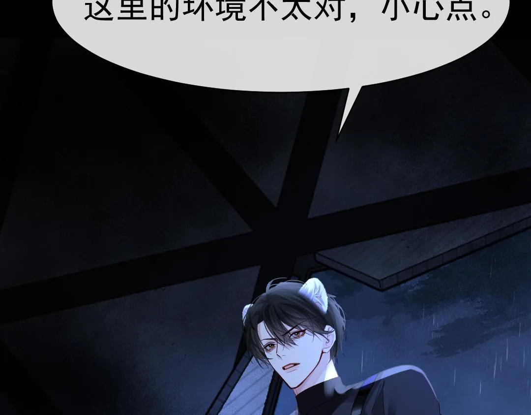 第29话 下次不许丢下我 第79页