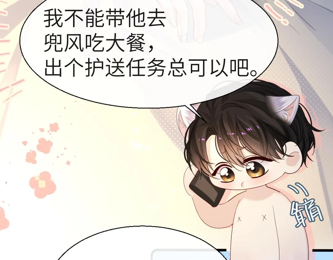 第28话 笨蛋鱼子，等着我 第56页