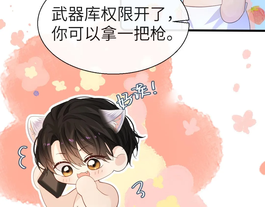 第28话 笨蛋鱼子，等着我 第57页