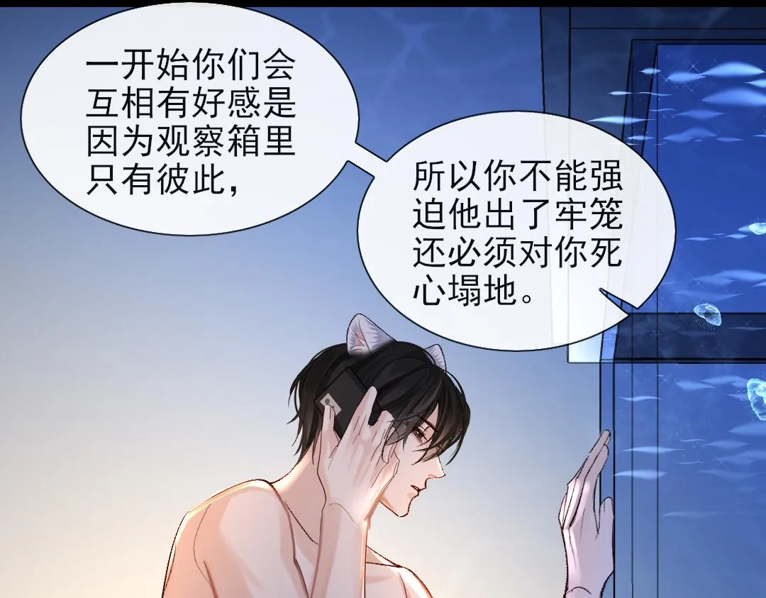 第28话 笨蛋鱼子，等着我 第61页