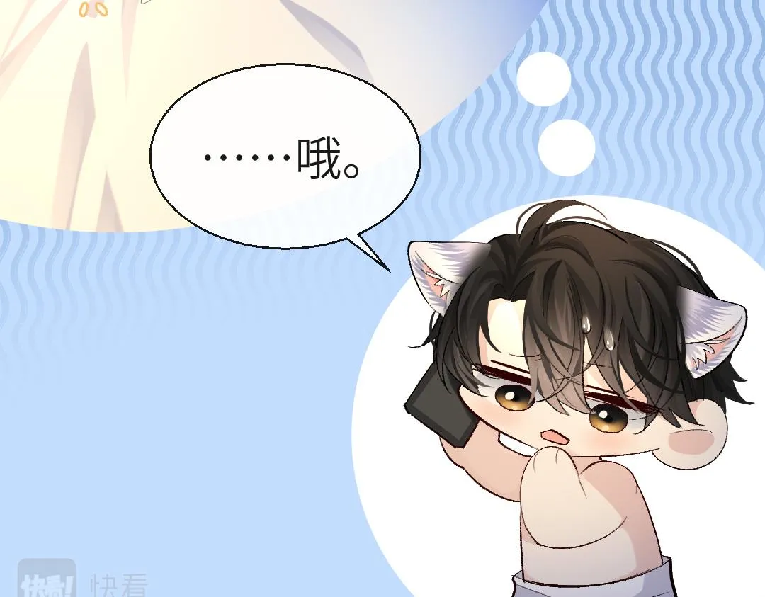第28话 笨蛋鱼子，等着我 第72页
