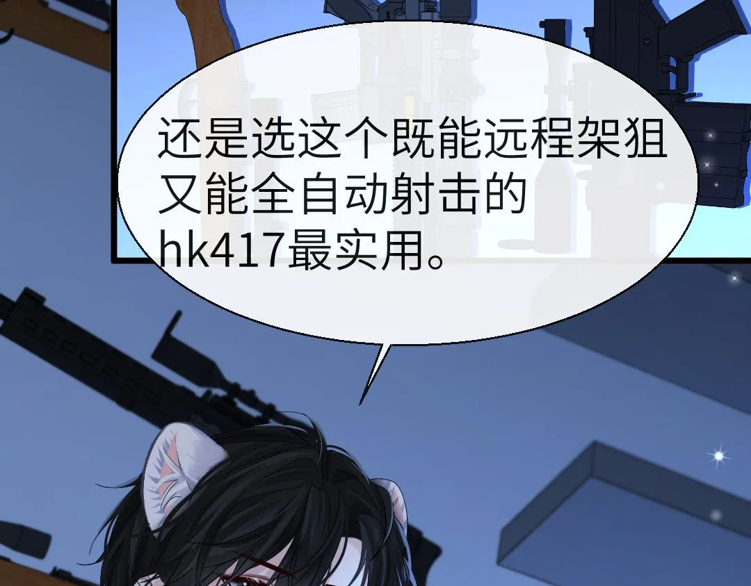 第28话 笨蛋鱼子，等着我 第83页