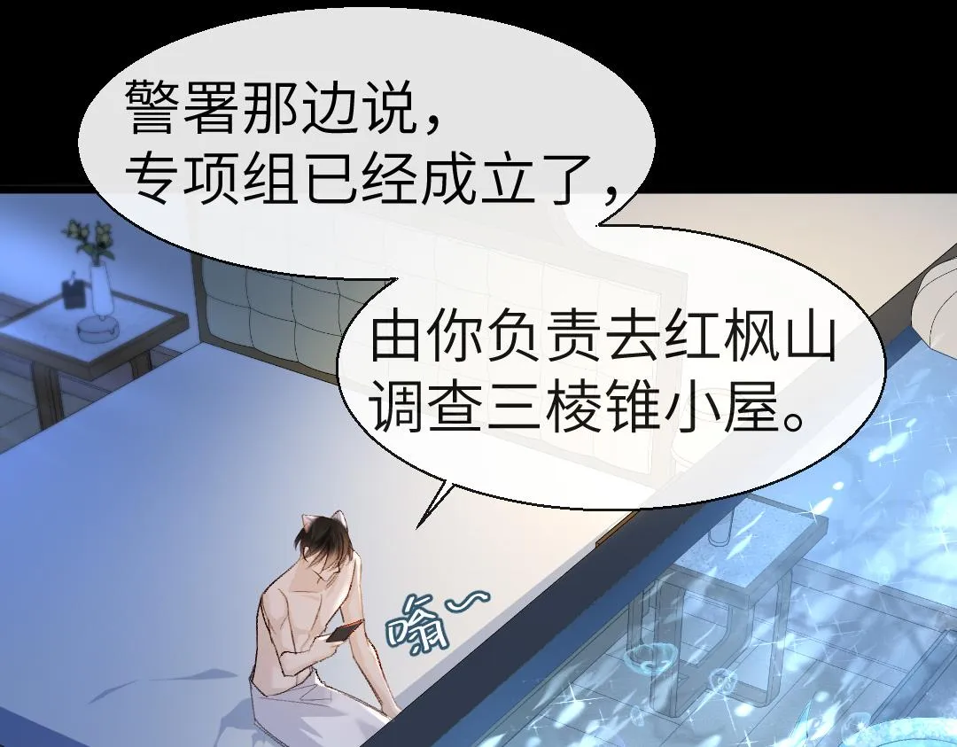 第27话 他会感到内疚吗？ 第49页