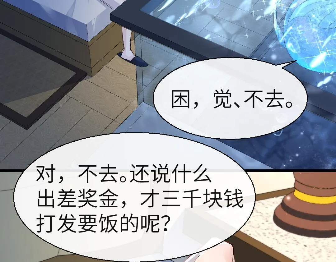 第27话 他会感到内疚吗？ 第50页