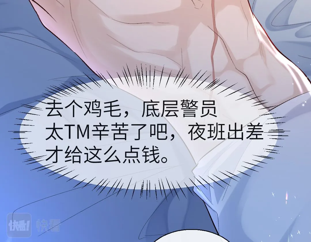 第27话 他会感到内疚吗？ 第52页