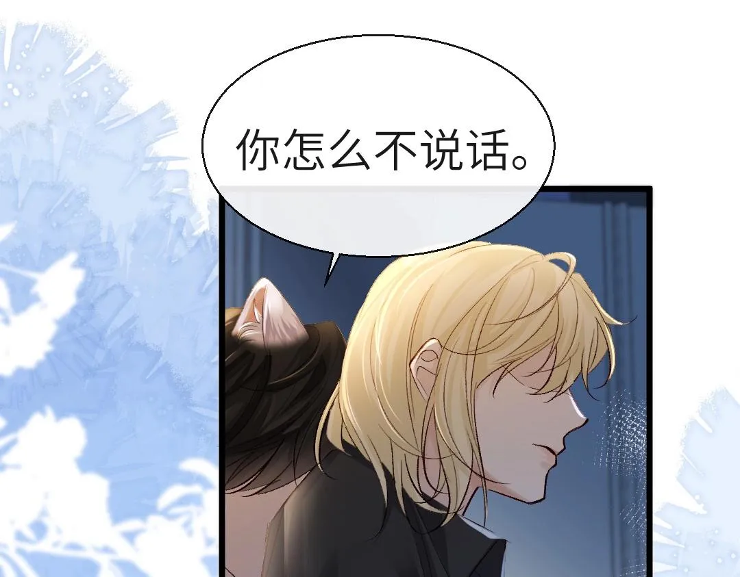 第27话 他会感到内疚吗？ 第75页
