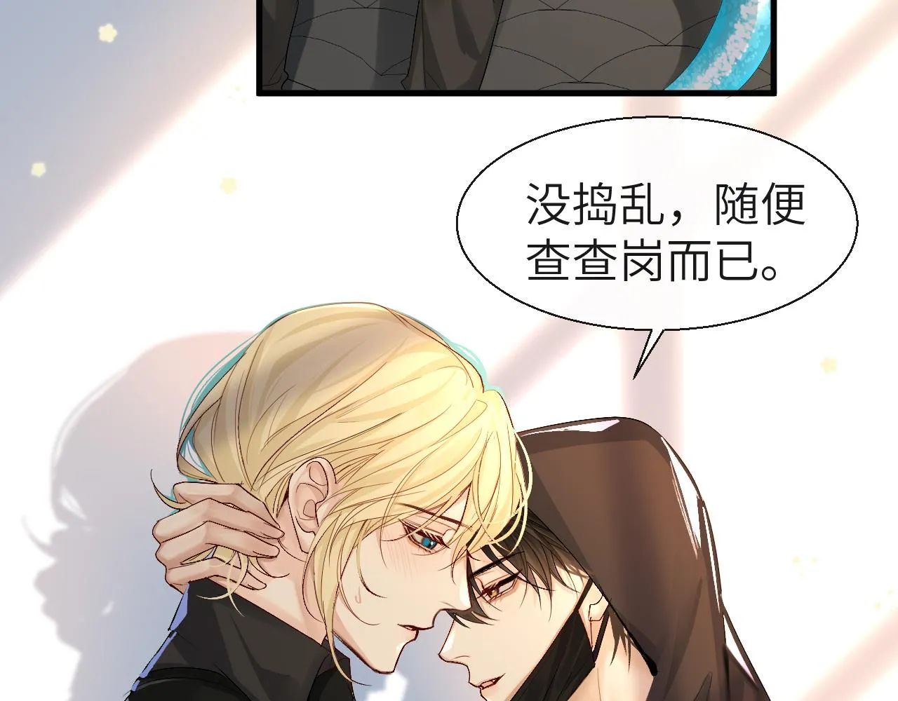 第26话 带我回家吧~ 第10页