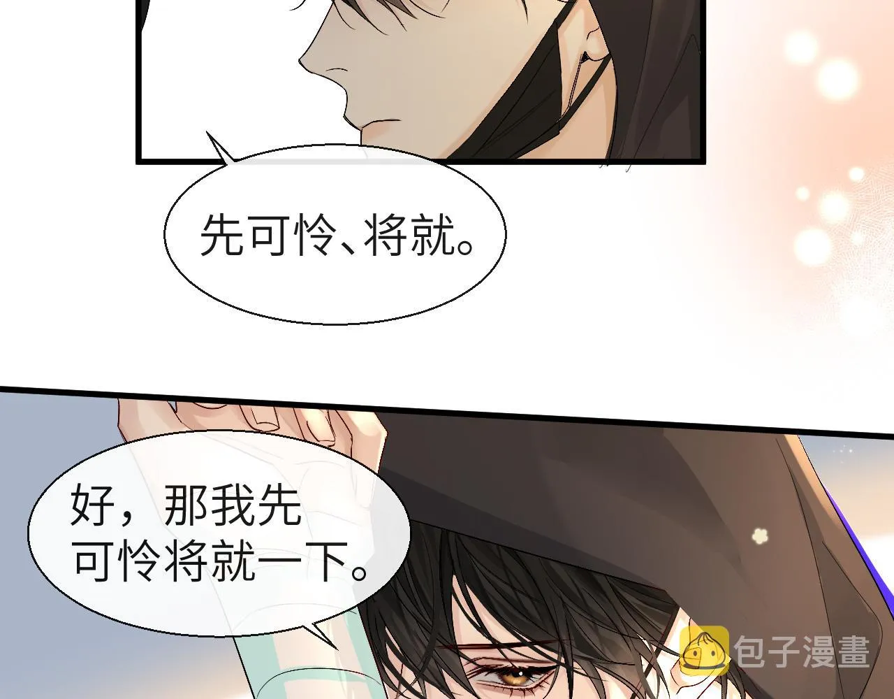 第26话 带我回家吧~ 第13页