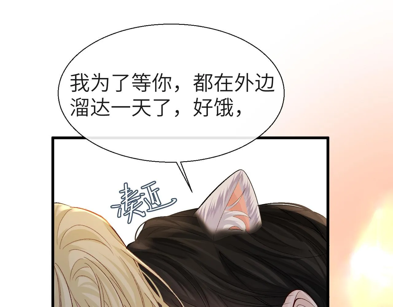 第26话 带我回家吧~ 第76页