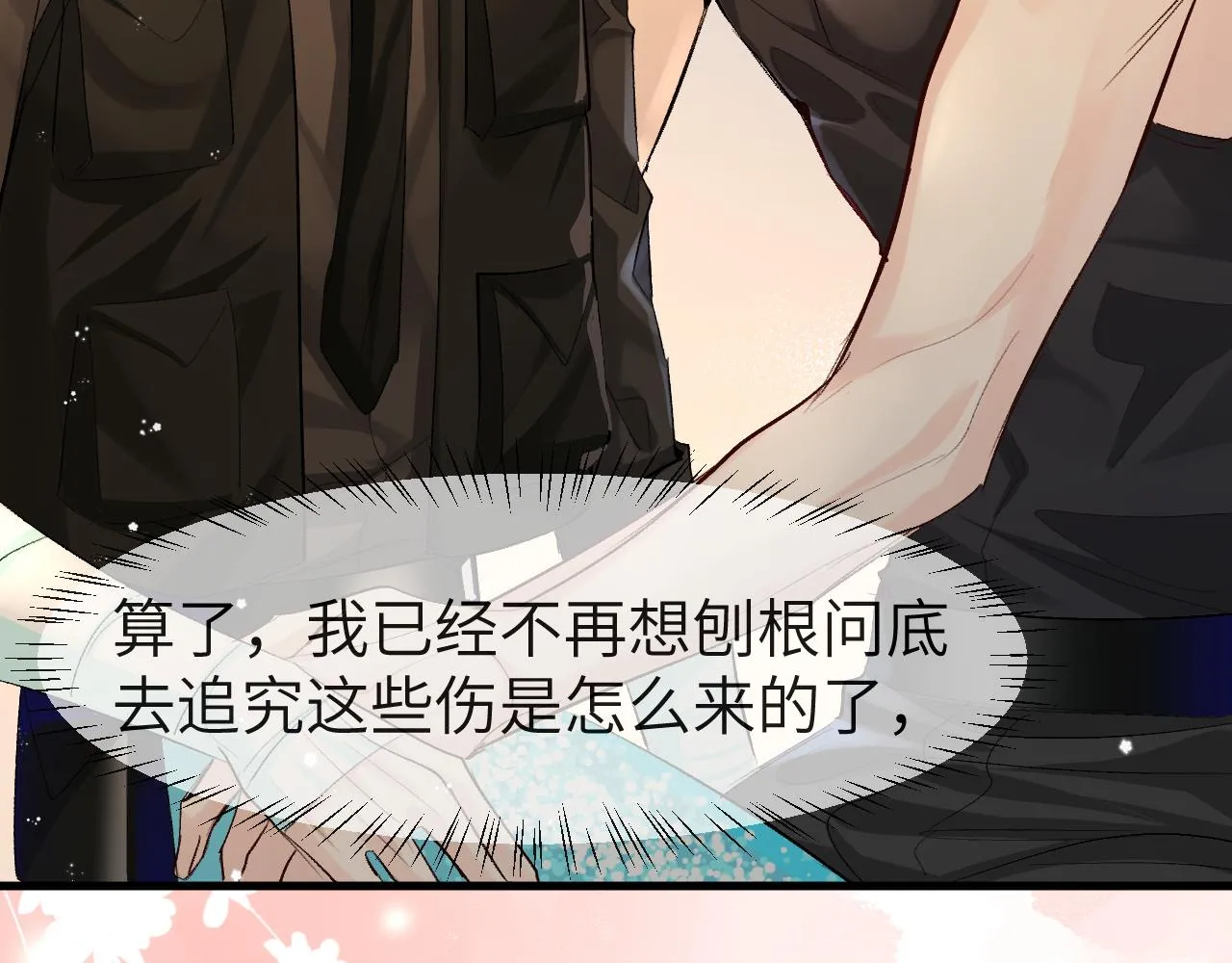 第24话 金发碧眼小警察 第50页