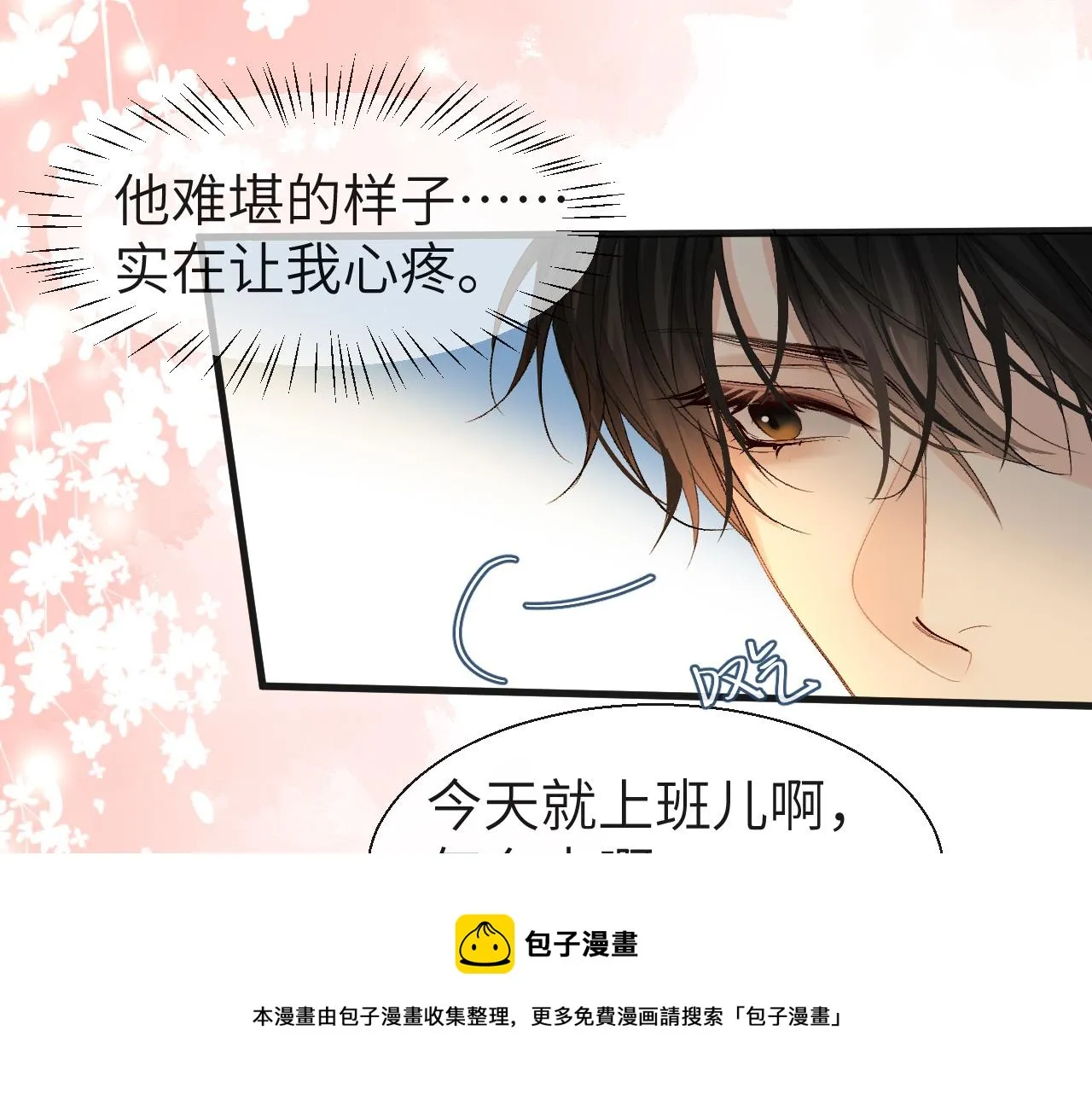 第24话 金发碧眼小警察 第51页