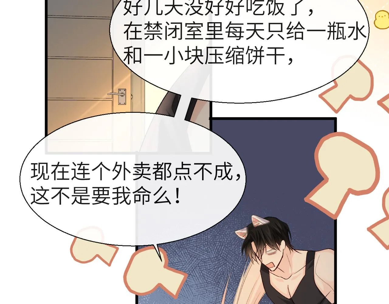 第24话 金发碧眼小警察 第60页