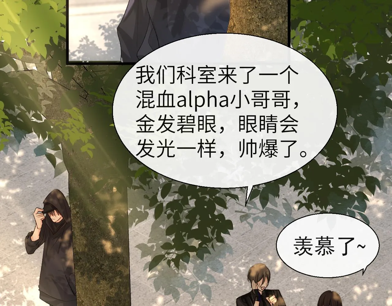 第24话 金发碧眼小警察 第69页