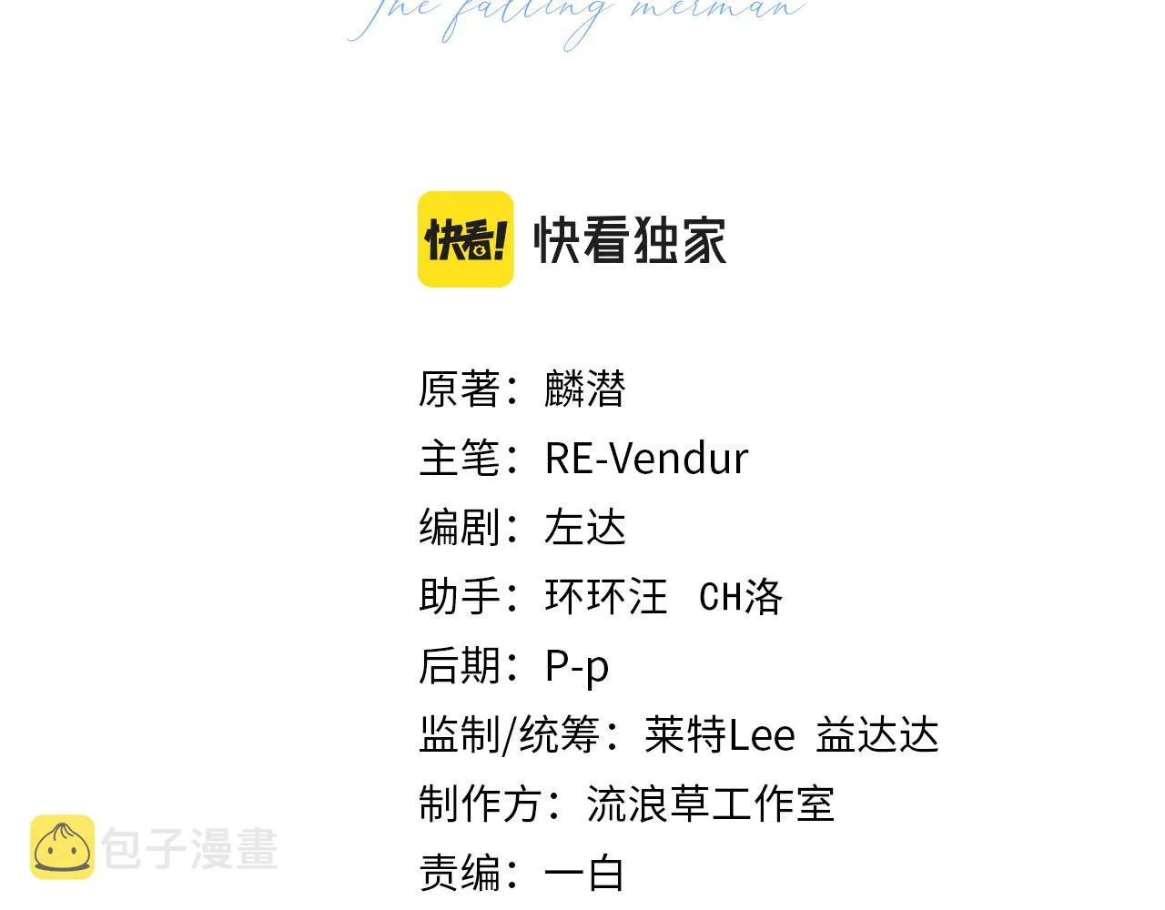 第25话 探班秀恩爱？！ 第3页