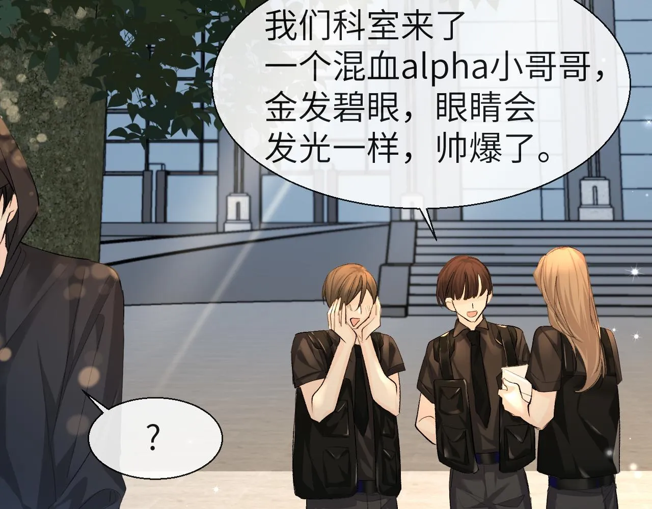 第25话 探班秀恩爱？！ 第8页