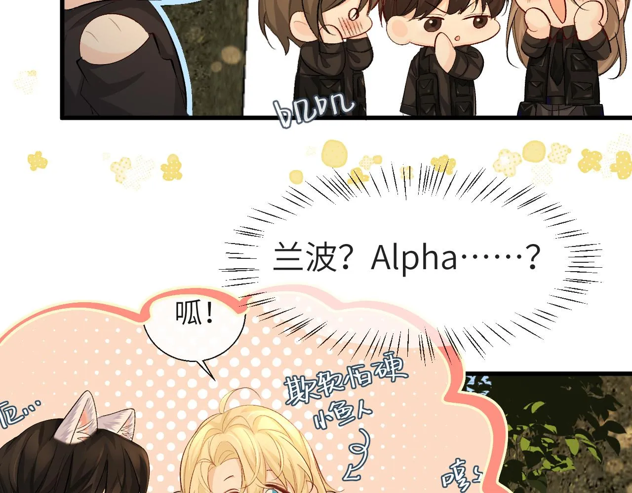 第25话 探班秀恩爱？！ 第10页