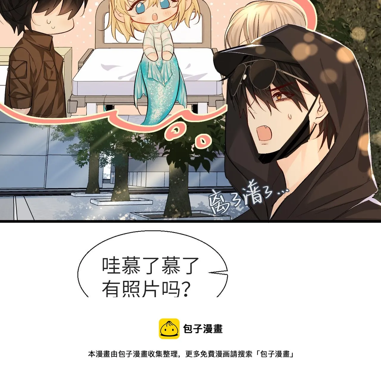 第25话 探班秀恩爱？！ 第11页