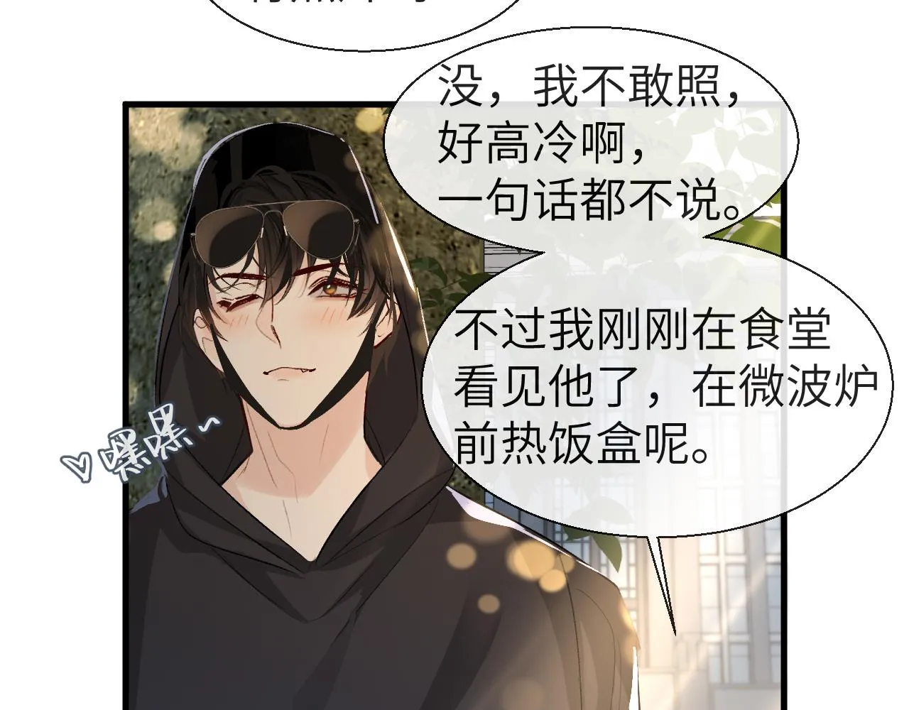 第25话 探班秀恩爱？！ 第12页