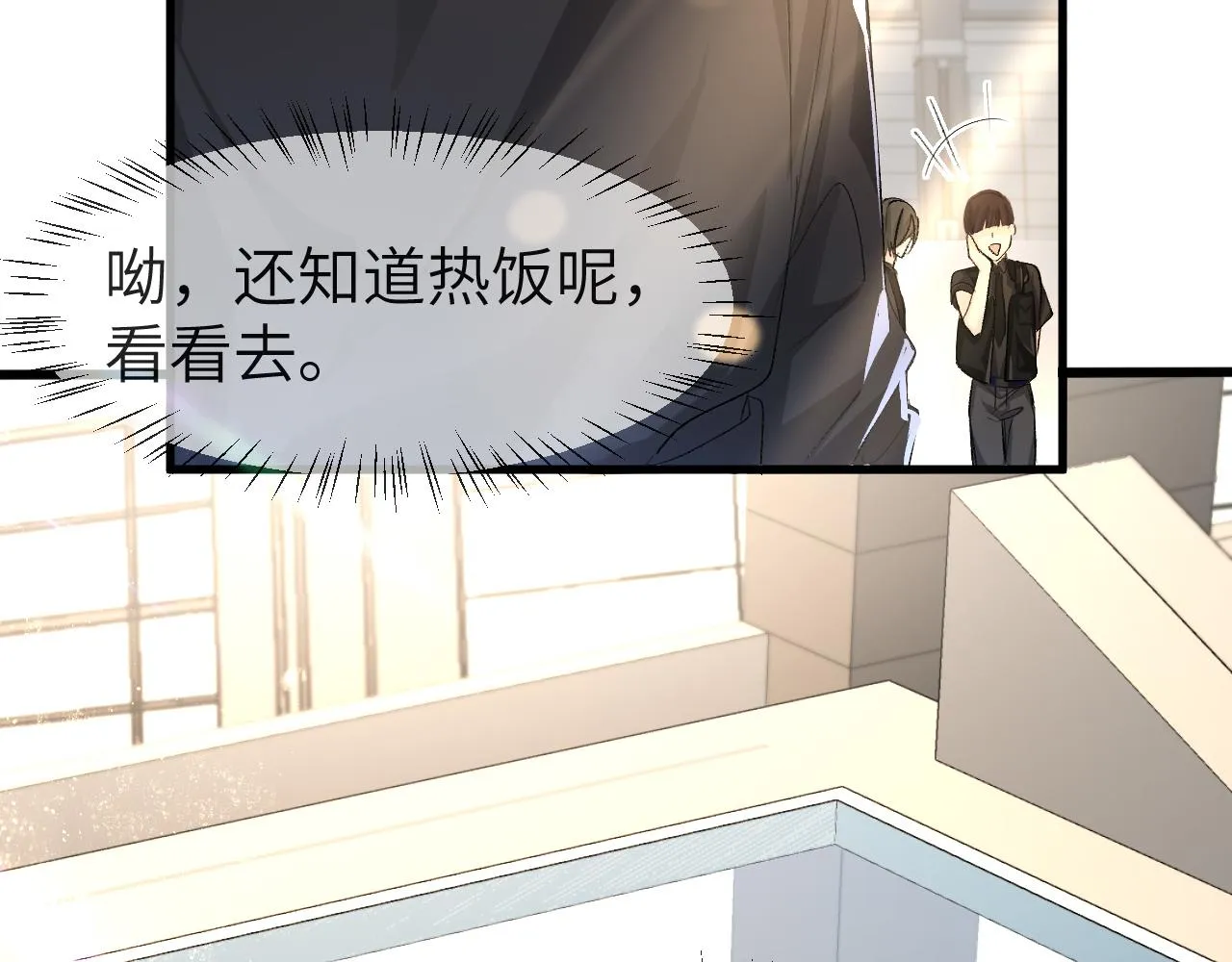 第25话 探班秀恩爱？！ 第13页