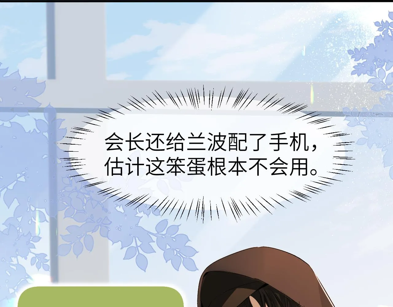 第25话 探班秀恩爱？！ 第18页