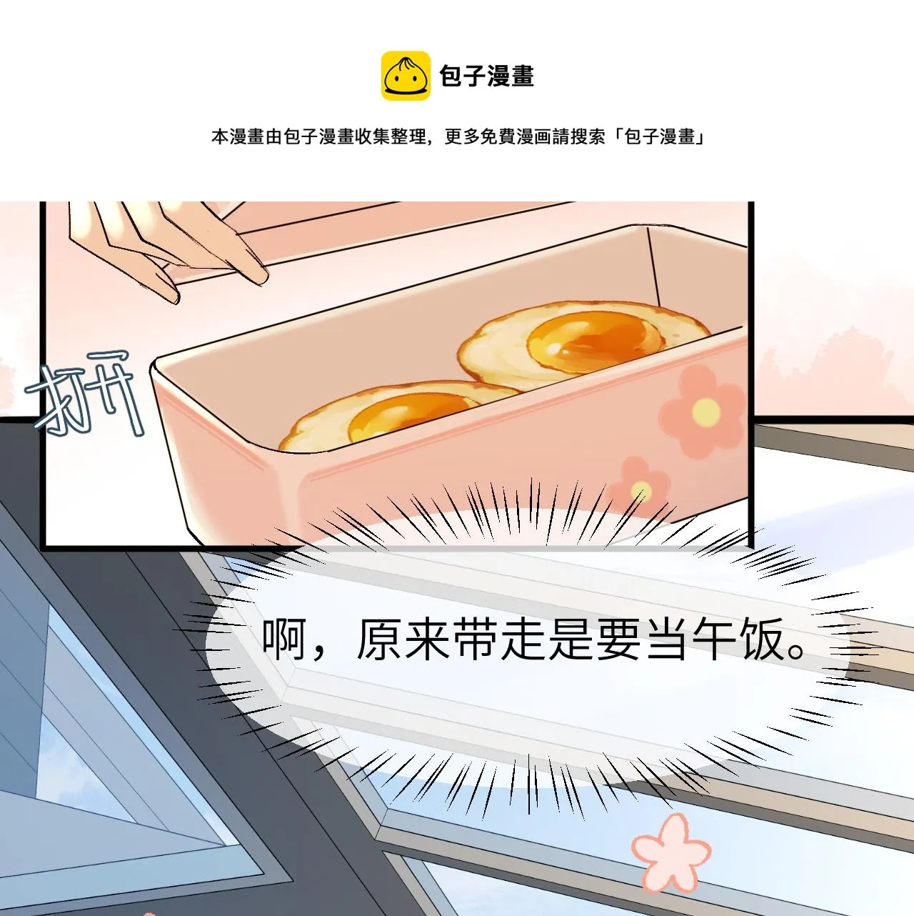 第25话 探班秀恩爱？！ 第21页