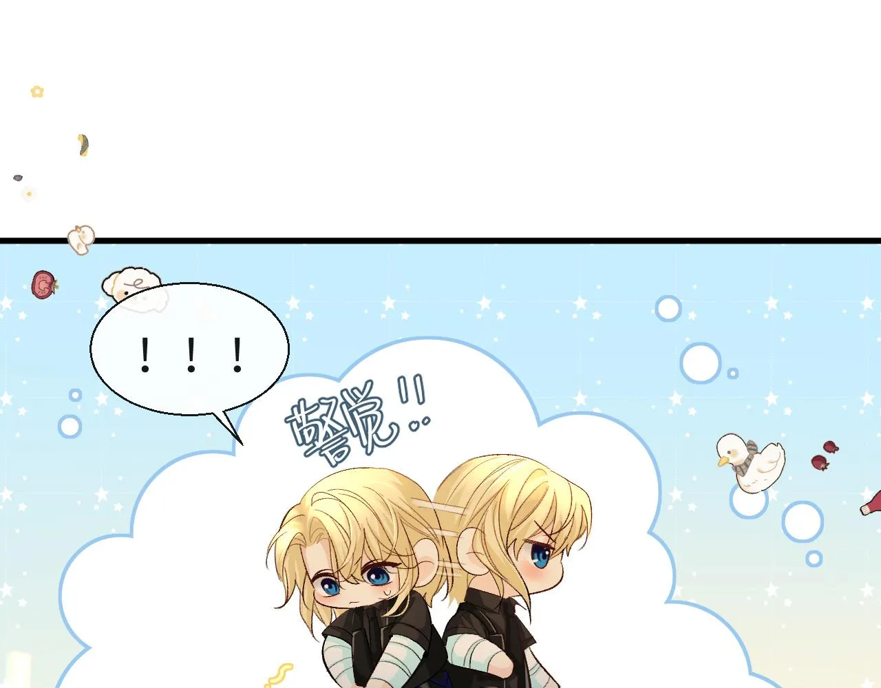 第25话 探班秀恩爱？！ 第26页
