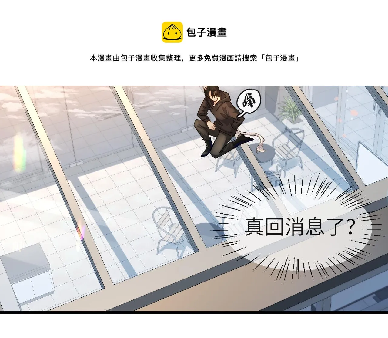 第25话 探班秀恩爱？！ 第31页