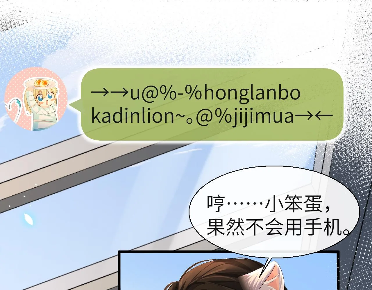 第25话 探班秀恩爱？！ 第32页