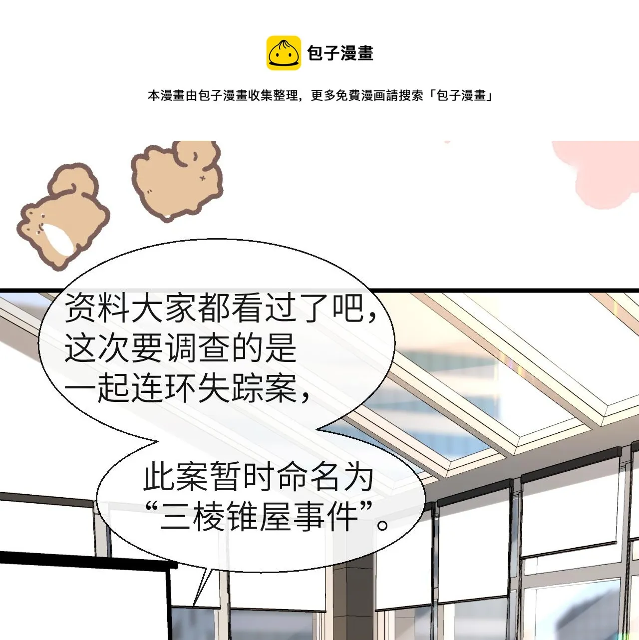 第25话 探班秀恩爱？！ 第51页
