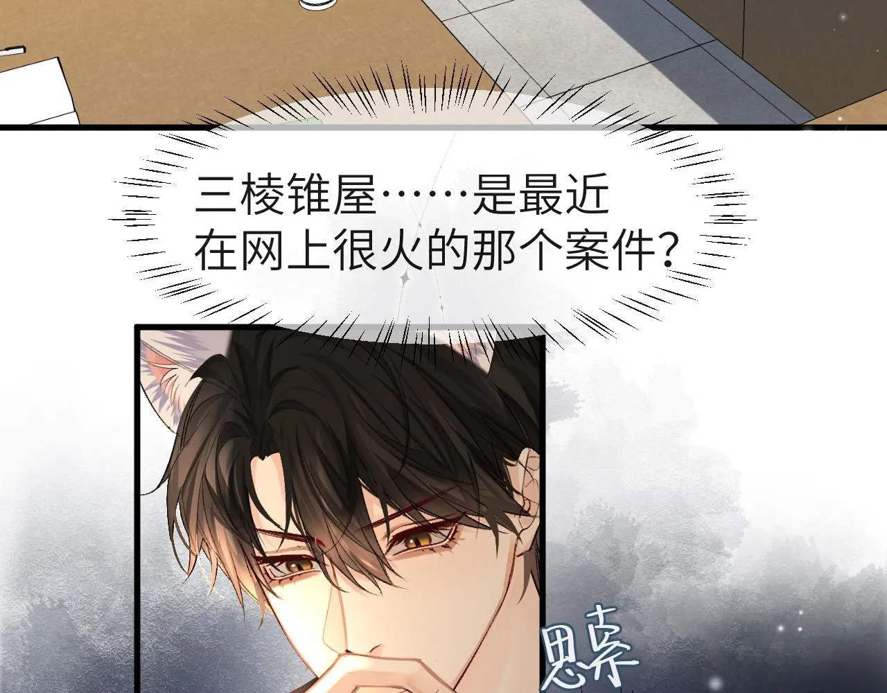 第25话 探班秀恩爱？！ 第53页