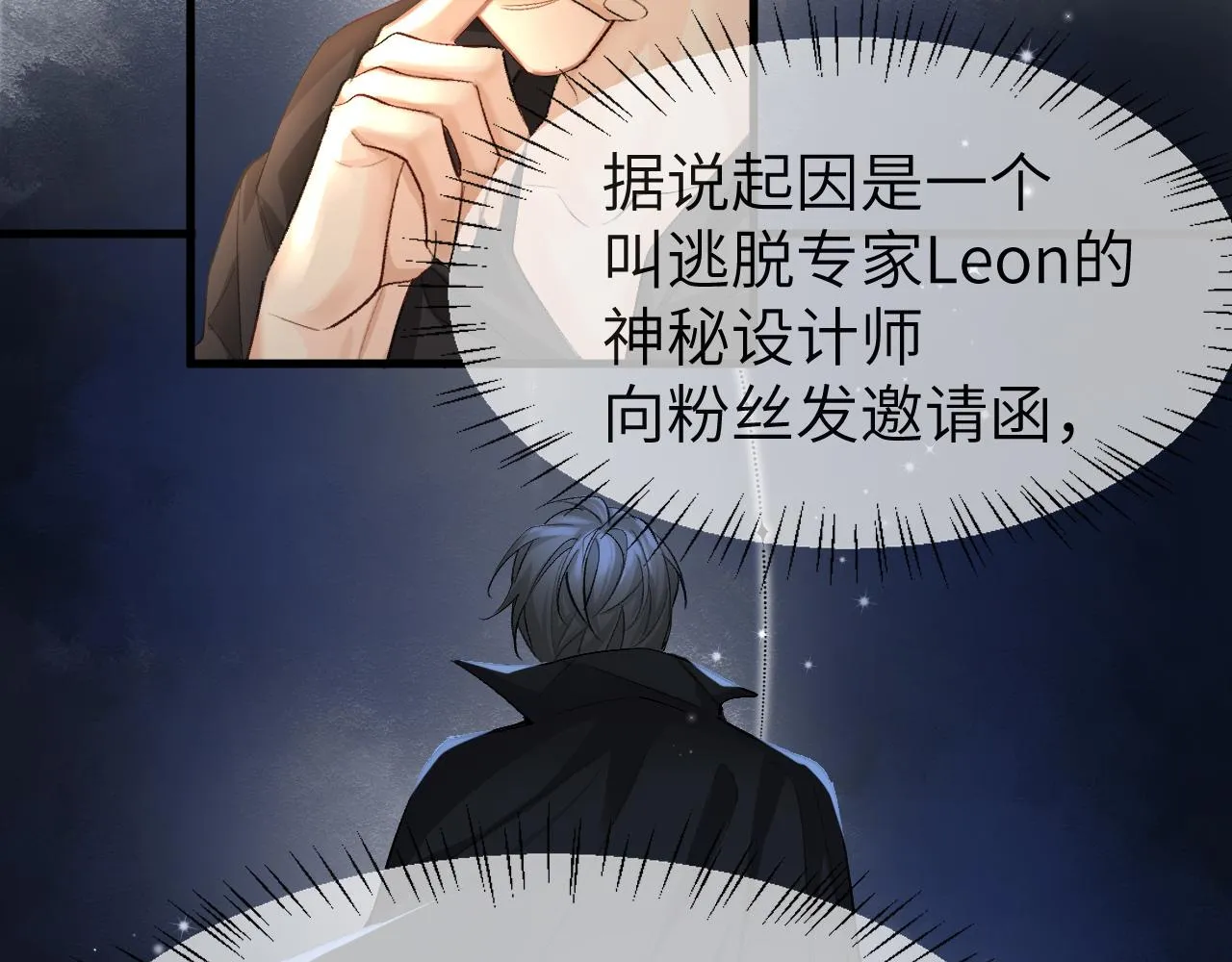第25话 探班秀恩爱？！ 第54页