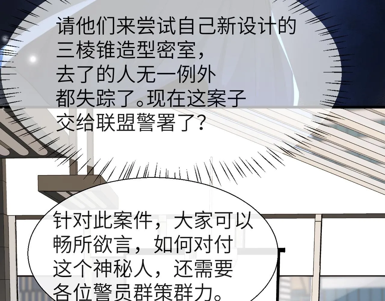 第25话 探班秀恩爱？！ 第55页