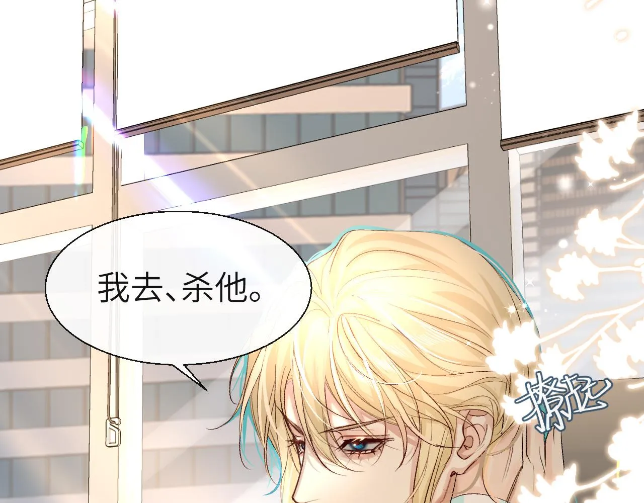 第25话 探班秀恩爱？！ 第57页
